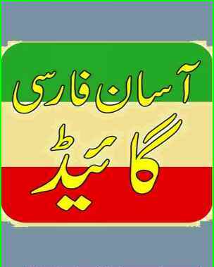 Learn Farsi In Urdu Pdf Books